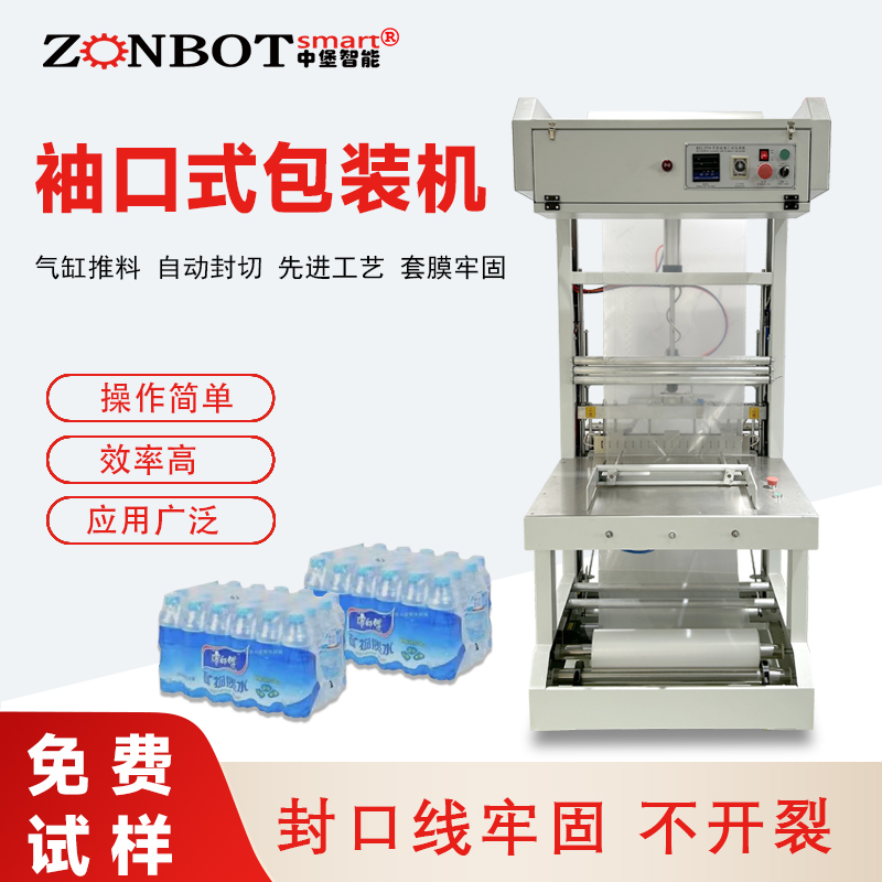 全自动套膜封切热收缩膜机袖口式套膜机瓶装饮料水收缩包装机