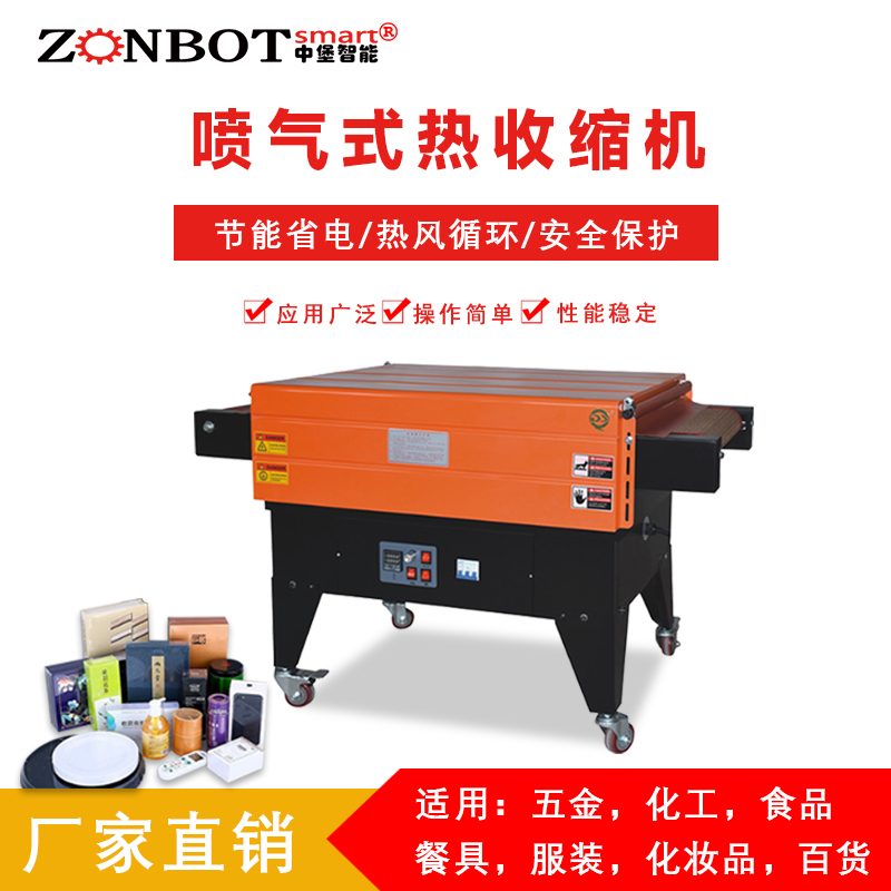 BS4525A喷气式热收缩机内循环加热pof膜塑封机
