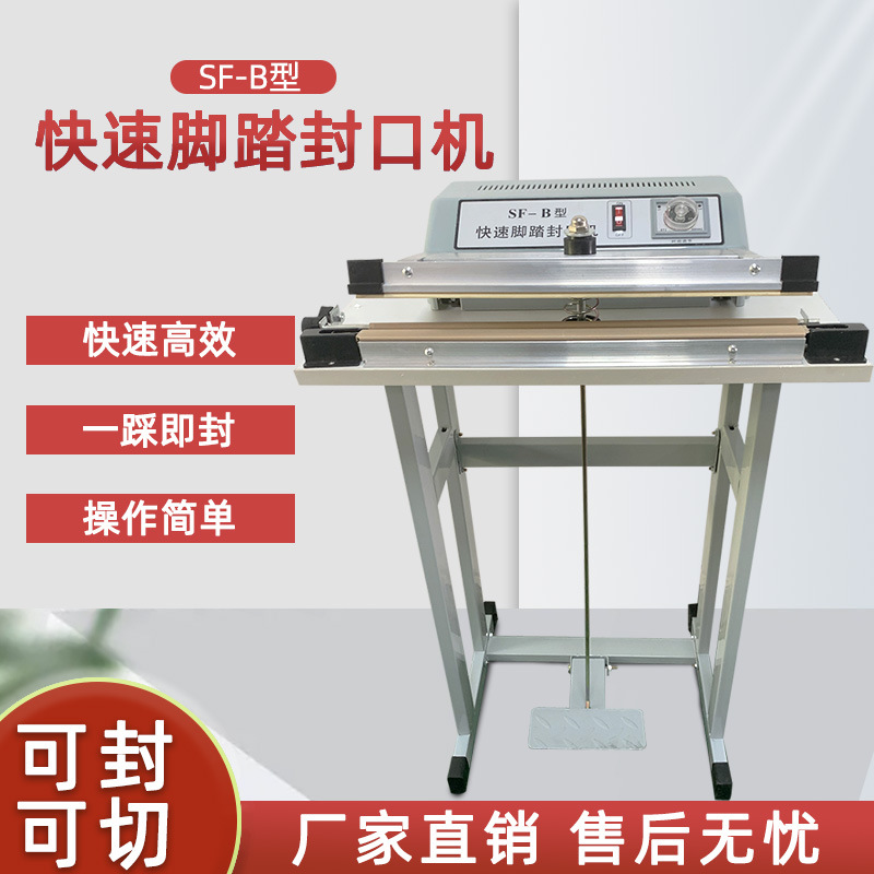 快速脚踏封口机和气动水冷封口机的区别是什么