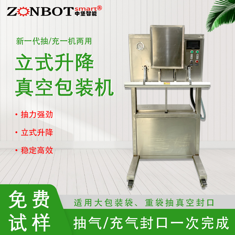 立式升降真空包装机的操作流程