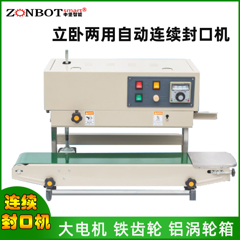 立卧两用封口机的操作方法