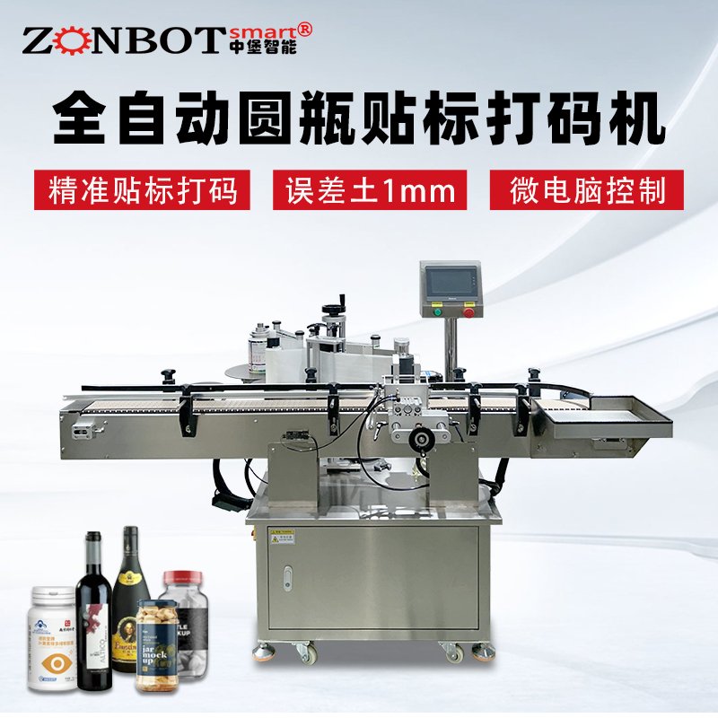 塑料瓶玻璃瓶不干胶定位打码贴标机 全自动圆瓶贴标机立式可移动药瓶贴标签机