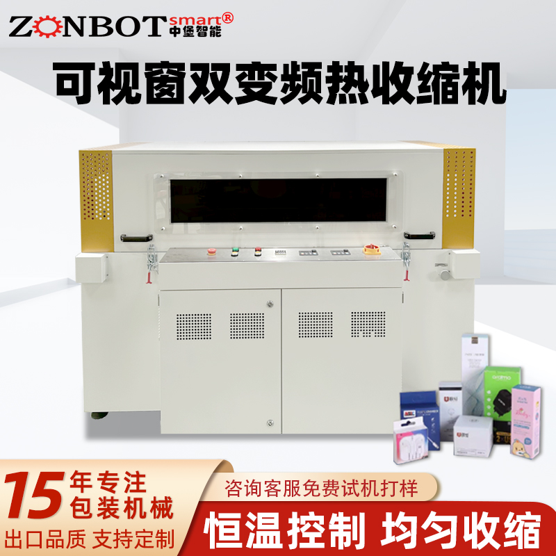 高速恒温双变频热收缩包装机 五金配件食品外包装热缩膜收缩机