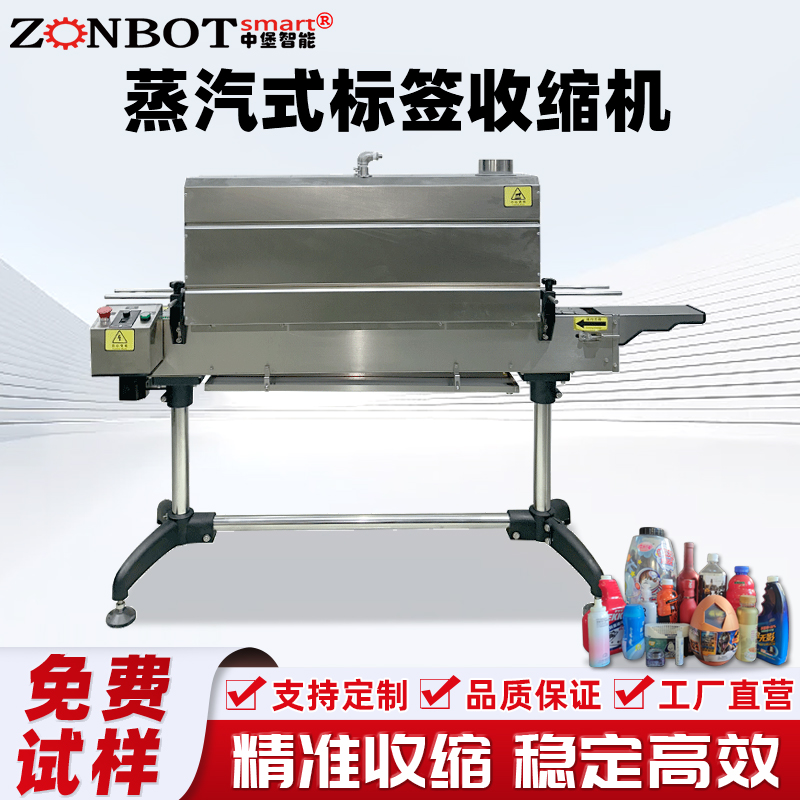 小型蒸汽收缩机PET/PVC标签膜热收缩包装机食品化妆品日用品过膜